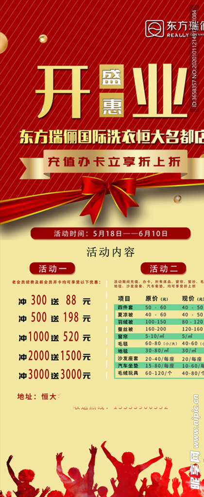 新店开业海报