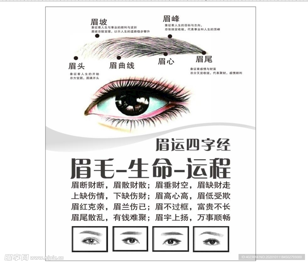 半永久纹眉海报AI广告设计素材海报模板免费下载-享设计