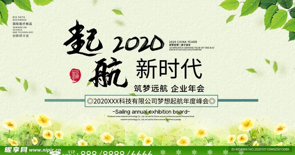起航新时代