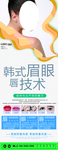 韩式眉眼唇技术