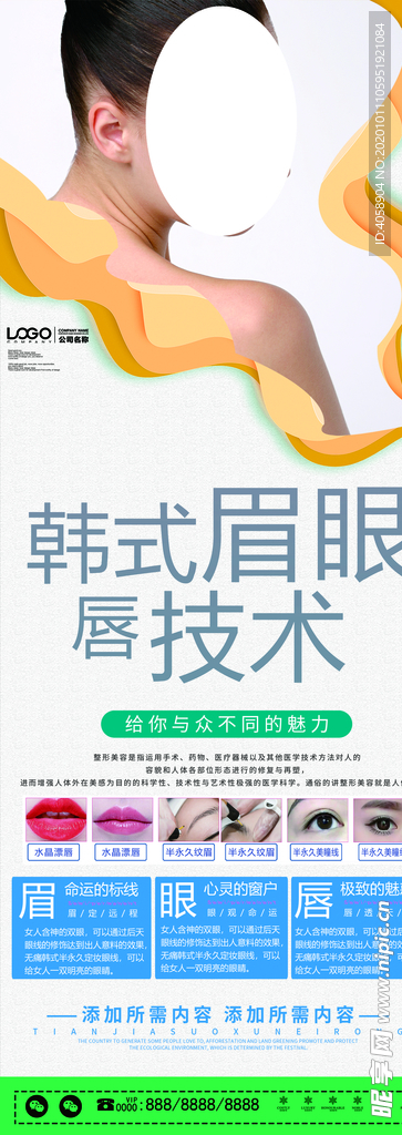 韩式眉眼唇技术