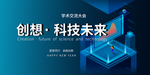 创想科技未来