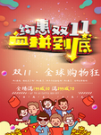 约惠双11血拼到底