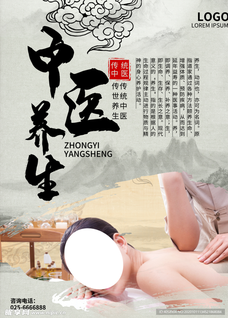 中医养生