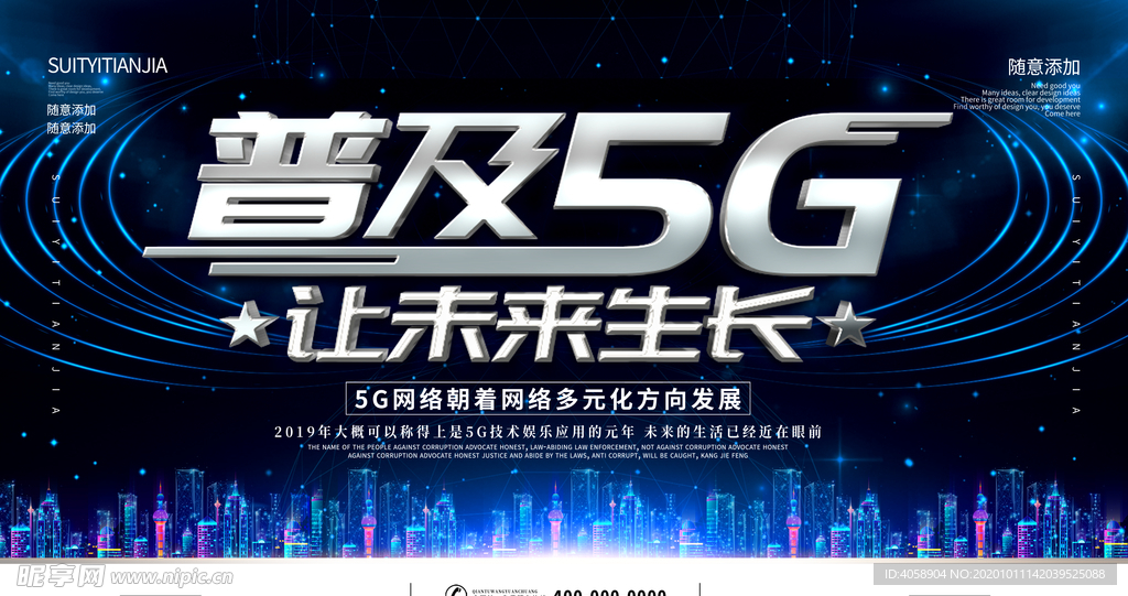 普及5G