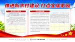 推进新农村