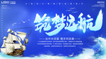 筑梦远航