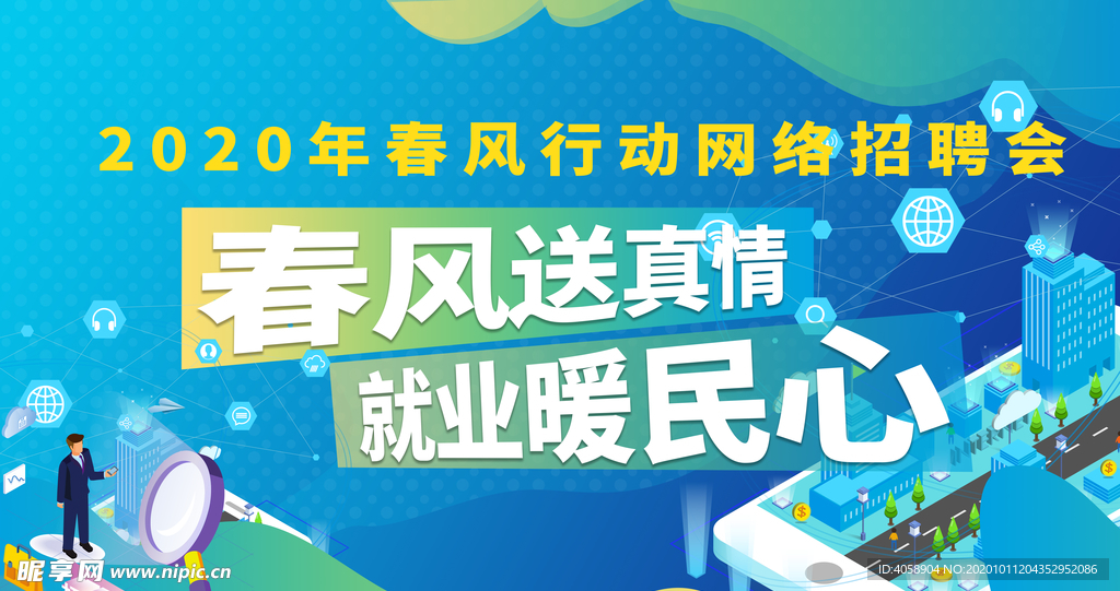 网络招聘会