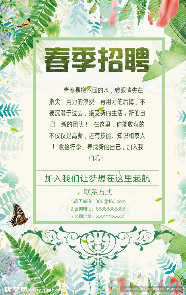 春季招聘