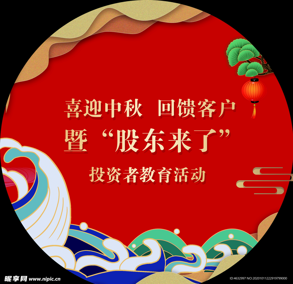 中秋牌