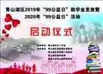 启动仪式