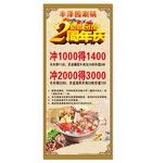 2周年庆