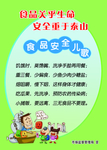食品安全儿歌