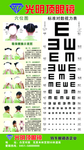 视力表