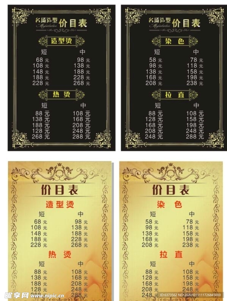 价目表