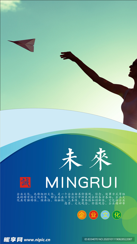 企业文化海报
