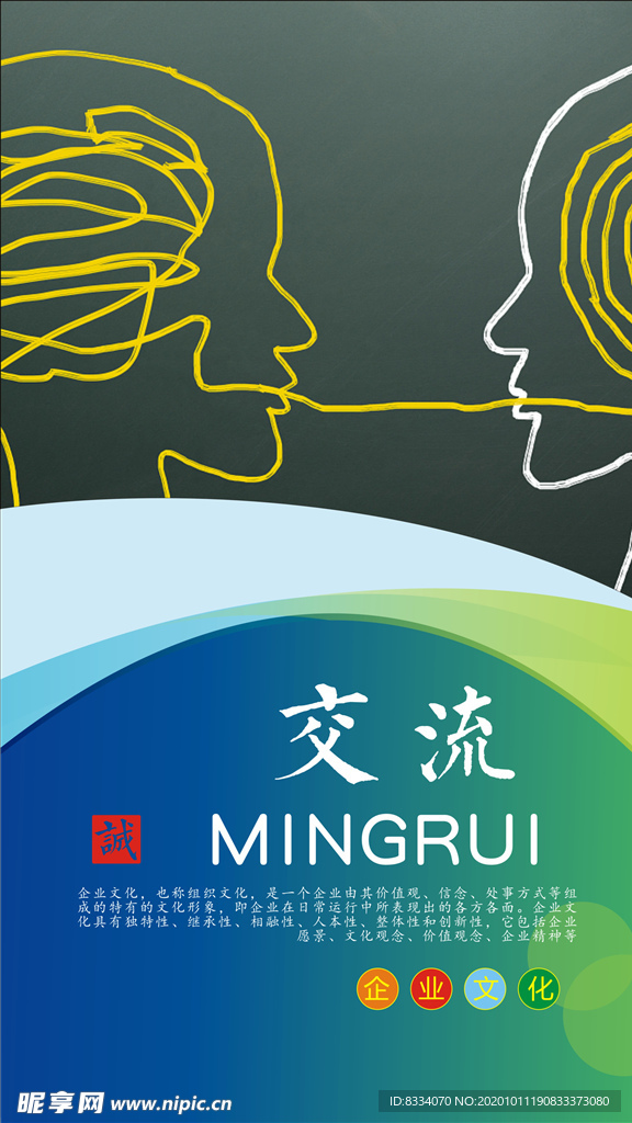 企业文化海报