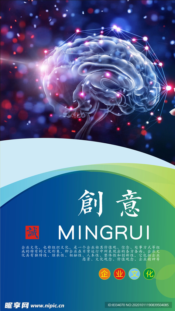 企业文化海报