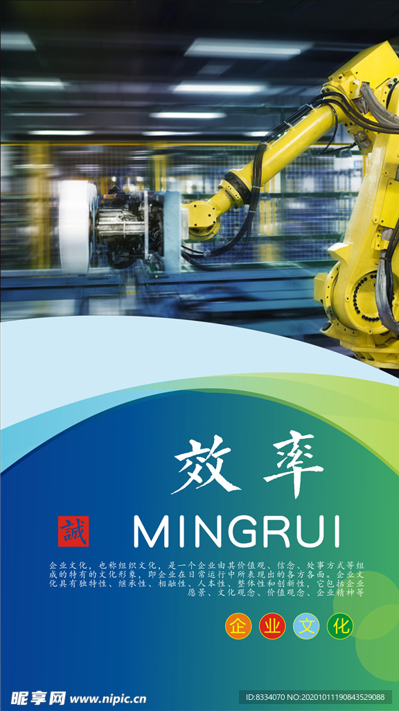 企业文化海报