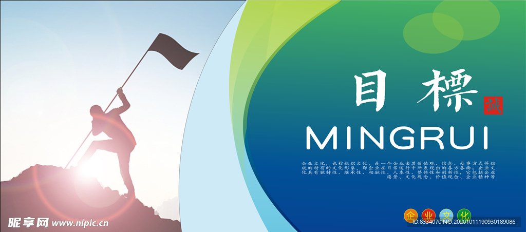 企业文化海报