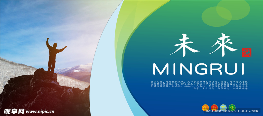 企业文化 海报