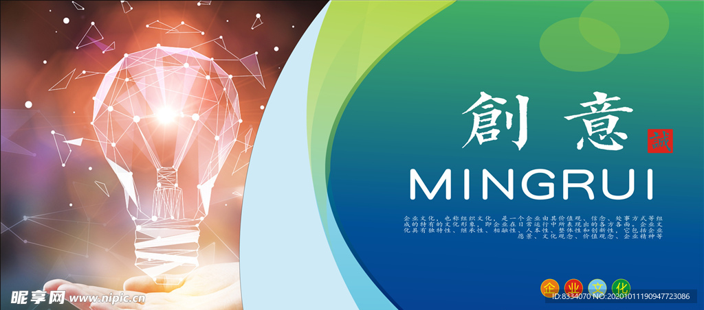 企业文化海报