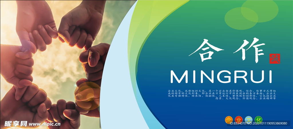 企业文化海报