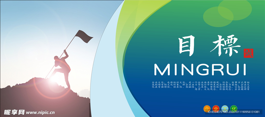企业文化海报