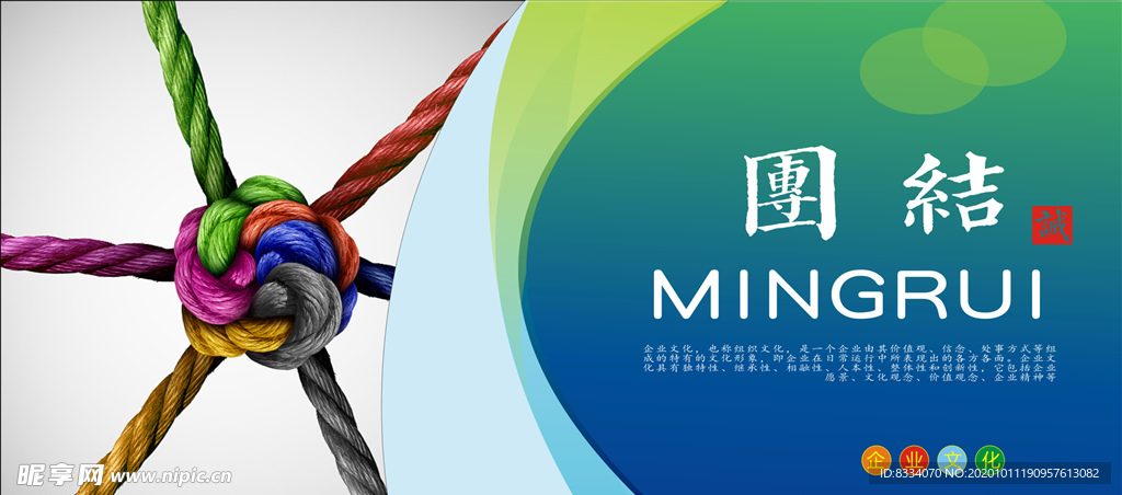 企业文化海报