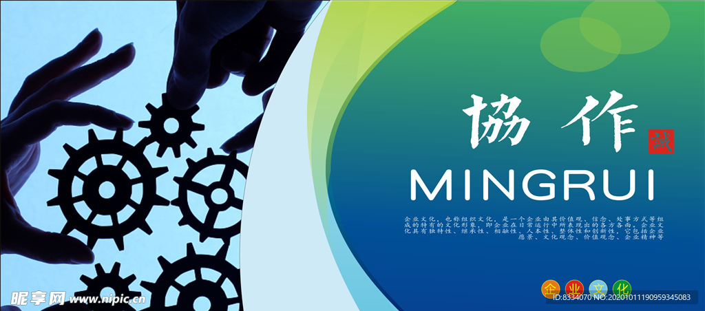 企业文化海报