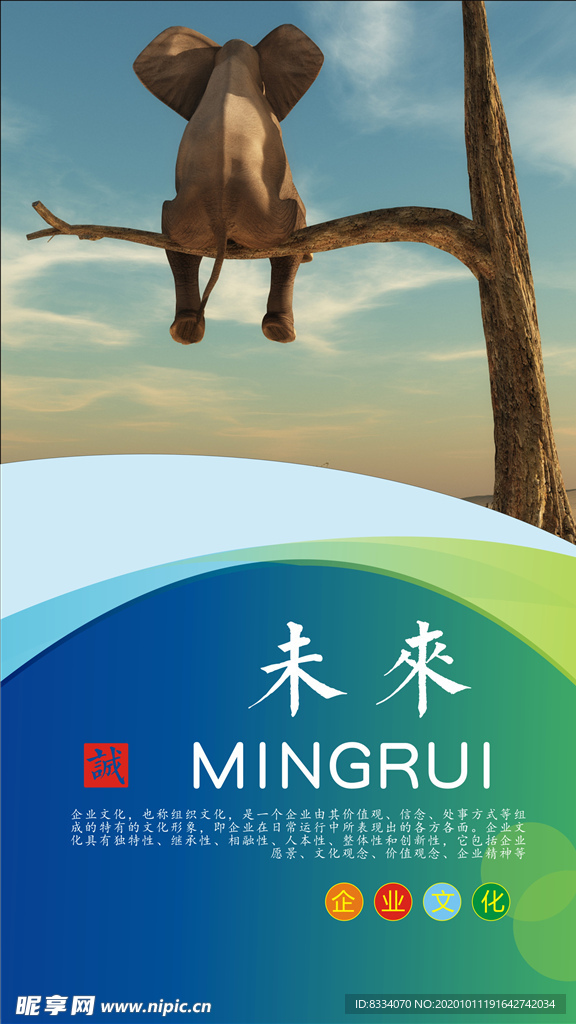 企业文化海报