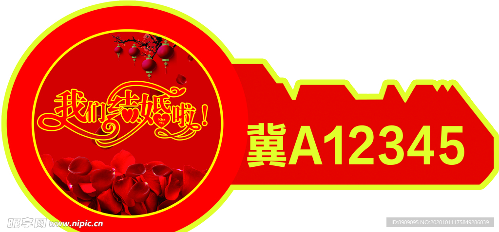 车钥匙