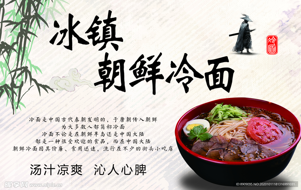 朝鲜冷面