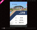武藏图书馆工作证
