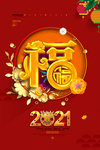 2021新年