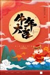 牛年