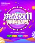 双11