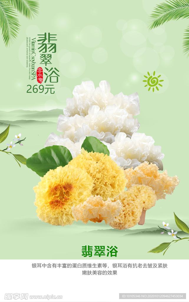 翡翠浴