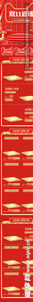 c4d红色数码双十一预售移动端