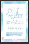 我们结婚啦 婚礼背景