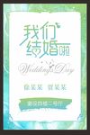 我们结婚啦 婚礼背景