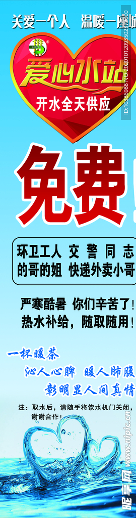 爱心驿站