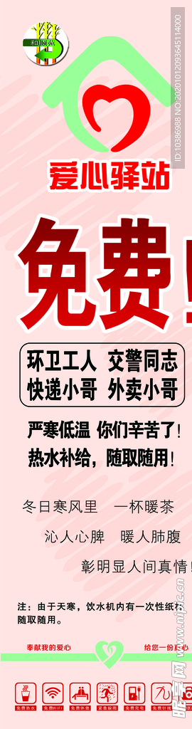爱心驿站