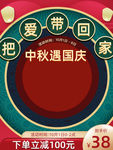 淘宝天猫中秋国庆国潮风主图