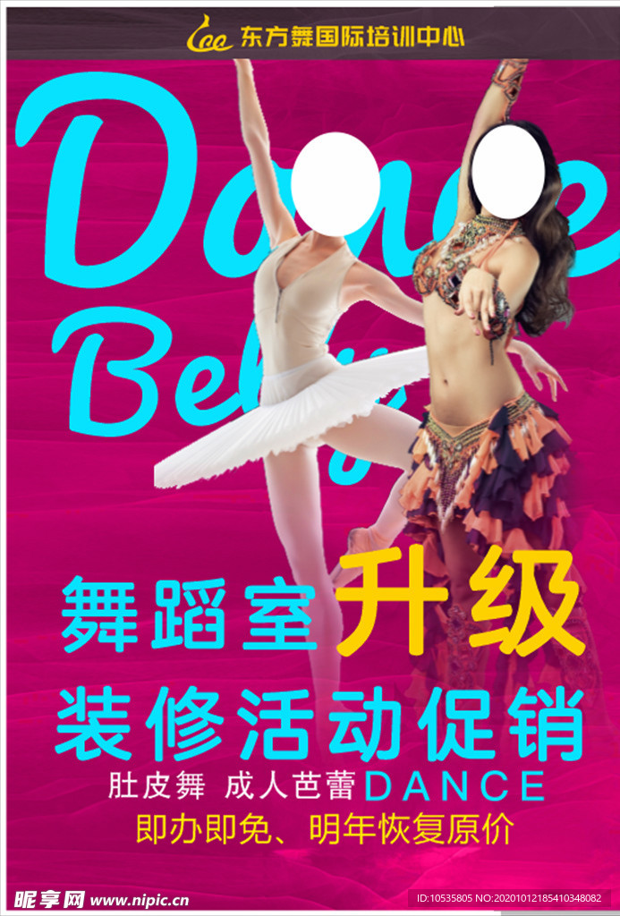 舞蹈室海报