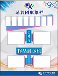 校园记者团形象栏