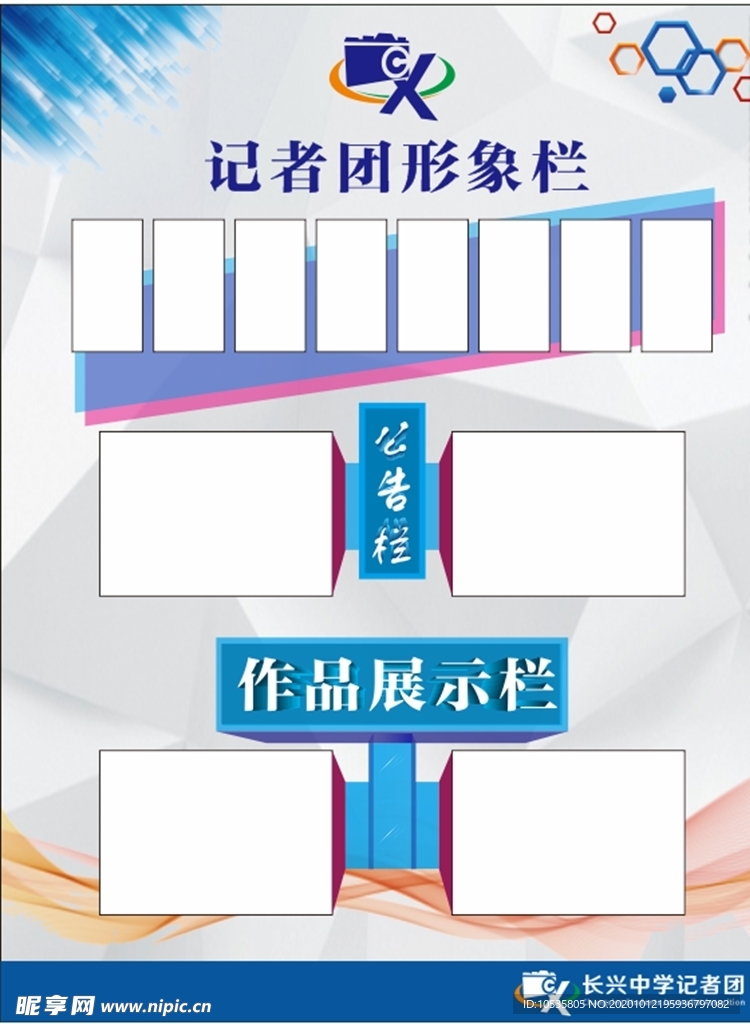校园记者团形象栏