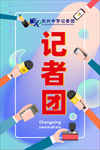 记者团 门牌