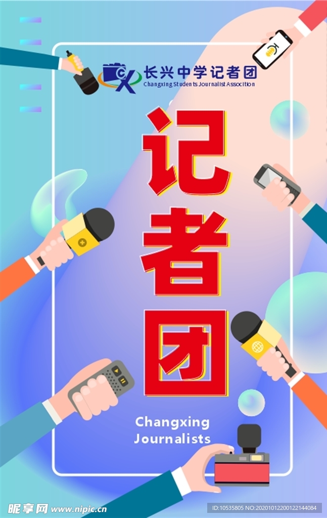 记者团 门牌