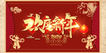 新年海报
